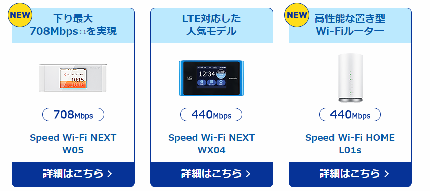 とくとく 安い bb wimax 機種 変更