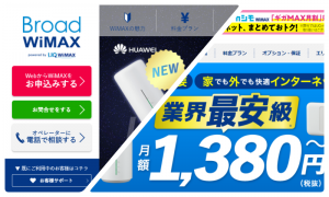 【カシモWiMAXとBroad WiMAXを比較】料金・評判を比較した結果、おすすめ会社は!?