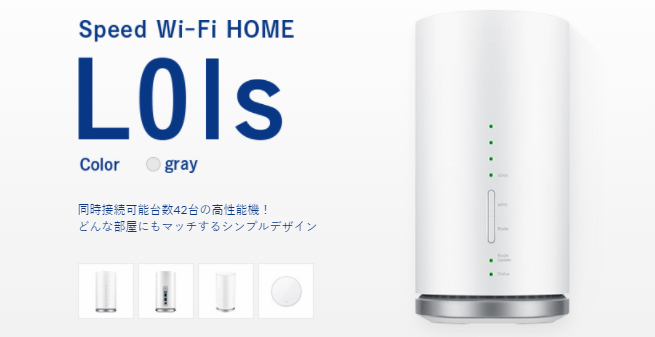【speed wi-fi home L01(S)】これ究極の置くだけwi-fiかも!?のWiMAX端末！ホーム L01(S)の凄い部分総まとめ...