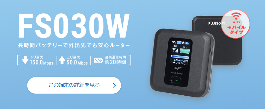 電池長持ちモバイルルーター選手権!!】電池持ち・バッテリーの