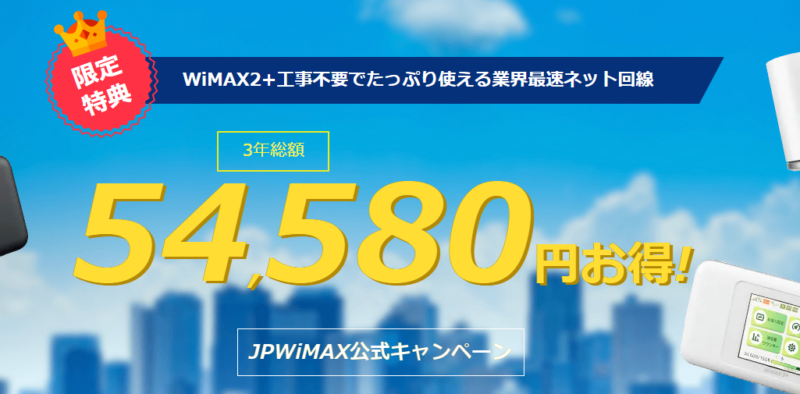 【業界激震】どっちが安い!? JP WiMAXとGMOを料金比較したら衝撃の結末に唖然!! | FANIO