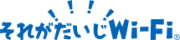 縛りなしWiFi