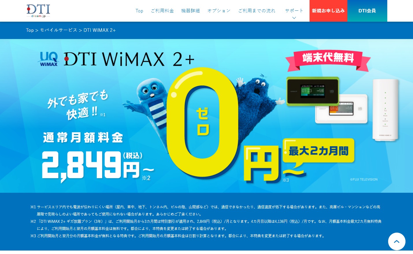FireShot Capture 040 - DTI WiMAX 2+