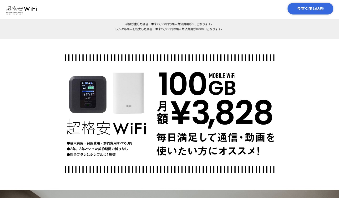 FireShot Capture 1291 - 超格安WiFi - 月額3,828円で100GB、契約期間縛りなし - kakuyasuwifi.spaceagent.site