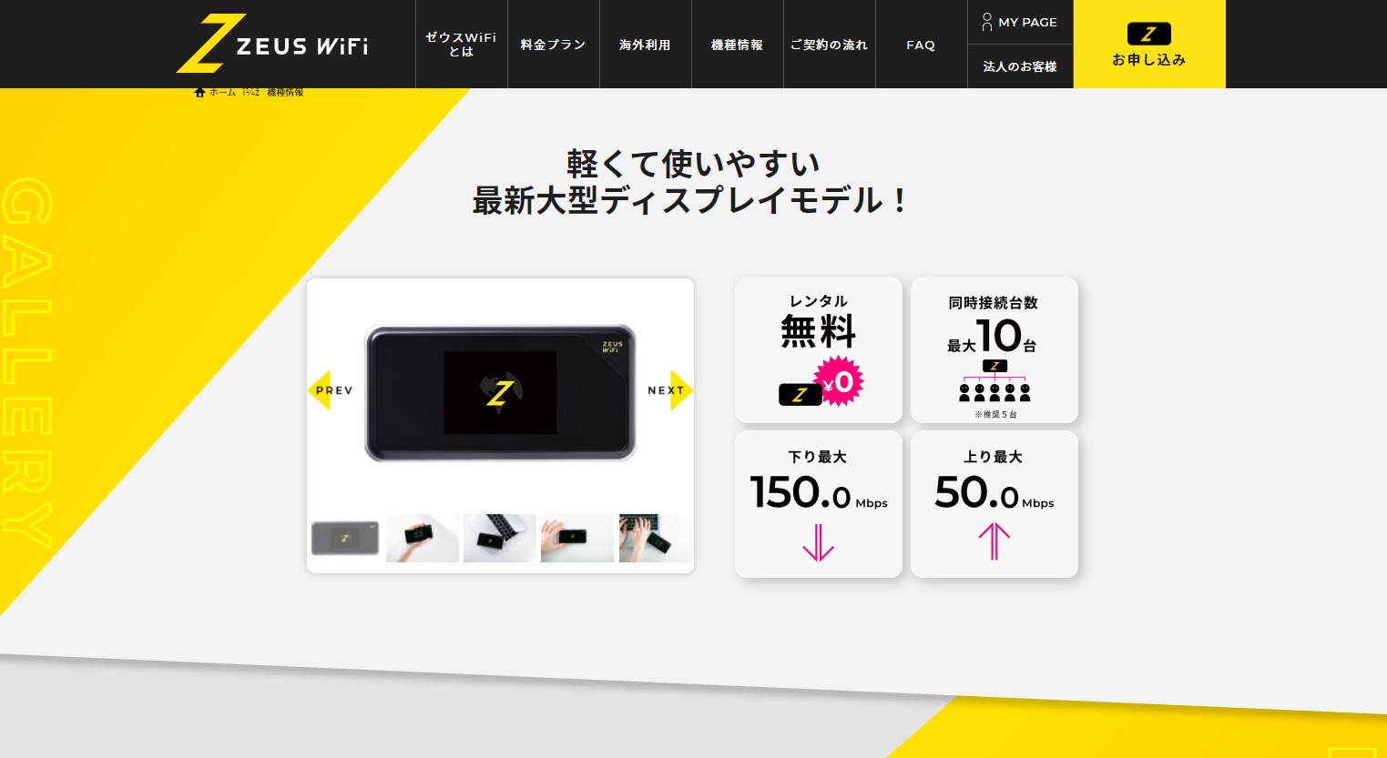 FireShot Capture 1300 - 機種情報 - 月額の料金が安いモバイルWiFi端末