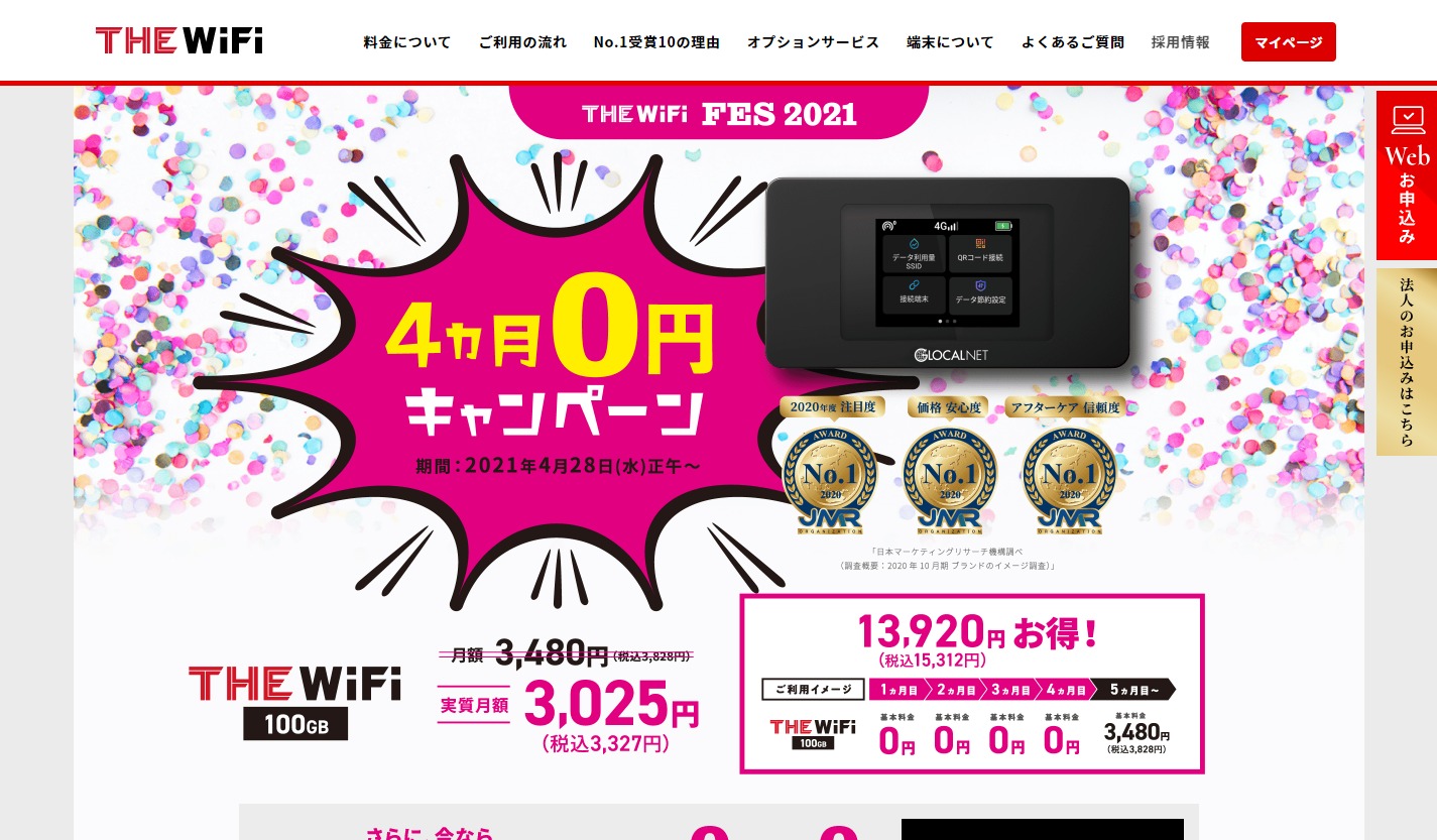 FireShot Capture 1307 - 【公式】THEWiFi