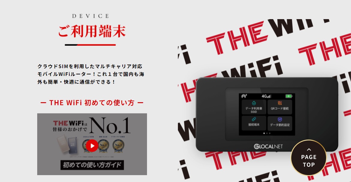 FireShot Capture 1312 - 【公式】THEWiFi たんっまつ