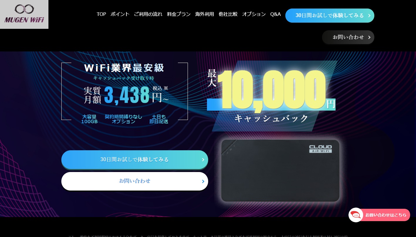 FireShot Capture 1313 - 【Mugen WiFi】月額3,718円