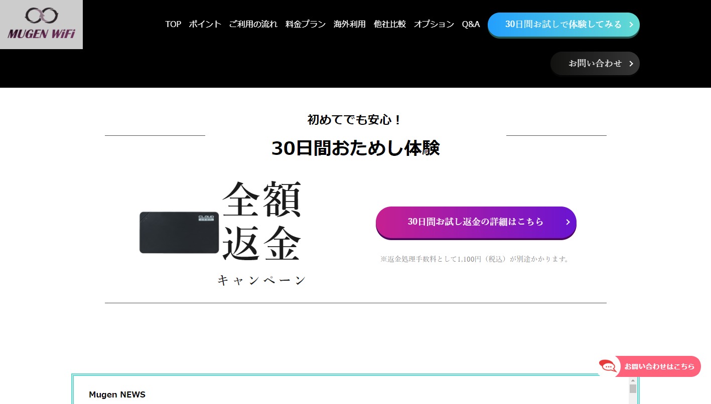 【Mugen WiFi】お試し