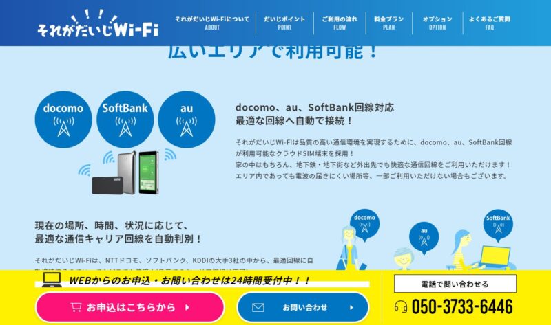 クラウドシムそれがだいじWi-FiI' - www.soregadaiji-wifi