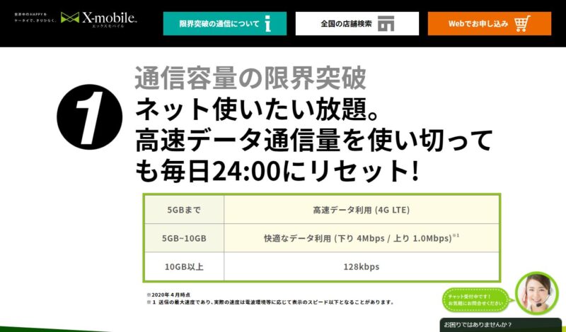 データ容量【公式】エックスモバイル - X-mobile_限界突破WiFi' - genkaitoppa.xmobile.ne