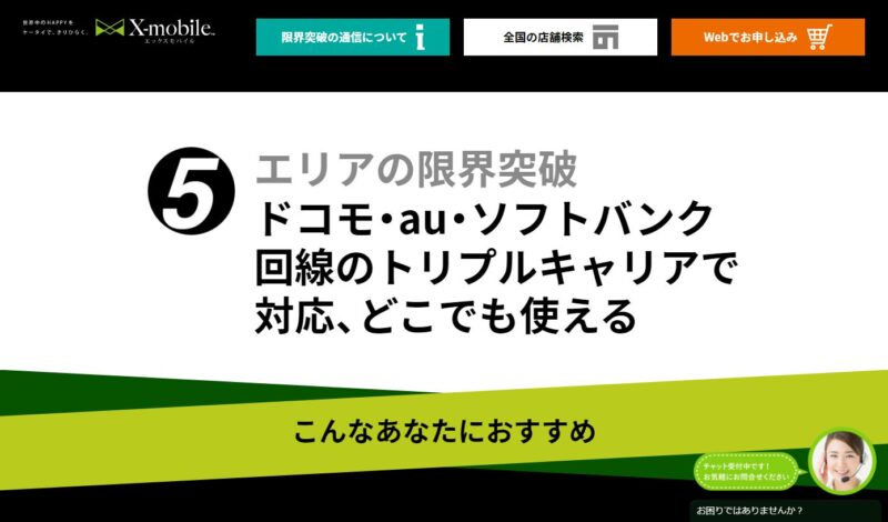 トリプルキャリア【公式】エックスモバイル - X-mobile_限界突破WiFi' - genkaitoppa.xmobile.ne