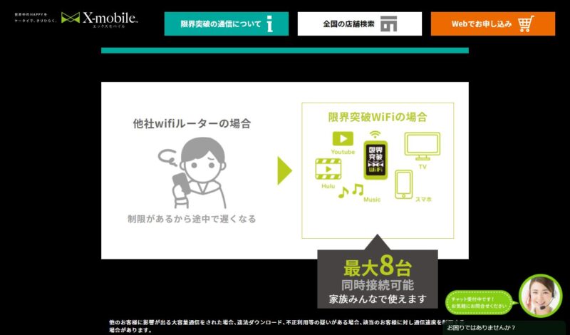 同時接続公式】エックスモバイル - X-mobile_限界突破WiFi' - genkaitoppa.xmobile.ne
