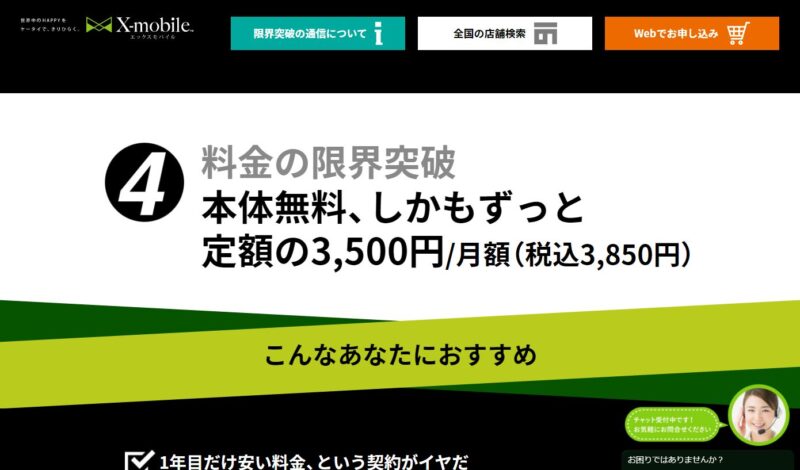料金'【公式】エックスモバイル - X-mobile_限界突破WiFi' - genkaitoppa.xmobile.ne