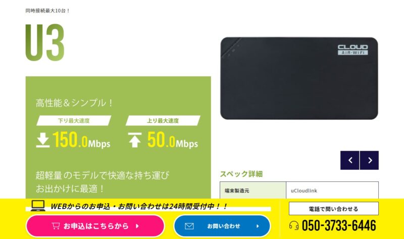 端末 www.soregadaiji-wifi