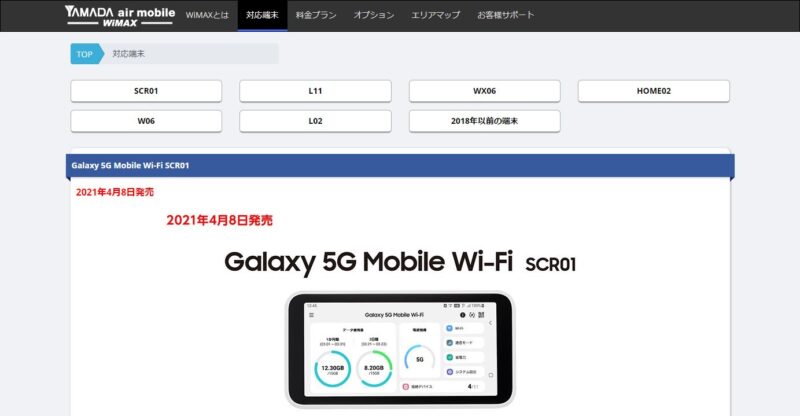端末'WiMAX 対応端末IYAMADA Air Mobile' - www.yairmobile