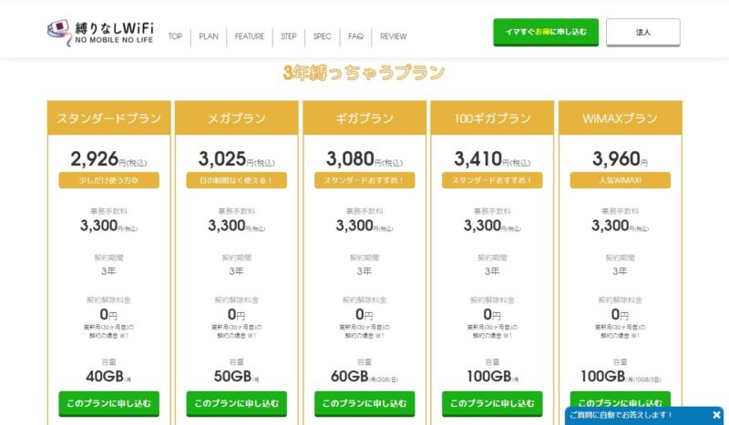 縛りなし WiFi' - shibarinashi-wifi3年