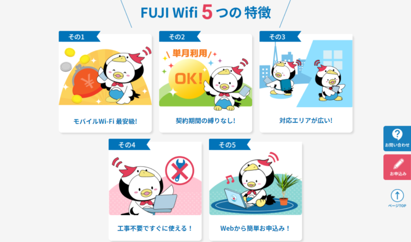 FUJI Wifiの特徴 - FUJI-Wifi Official - fuji-wifi.jp