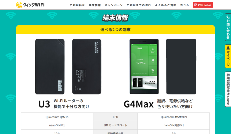 FireShot Capture 009 - 端末情報 - 【公式】クイックWiFi - quick-wifi.com
