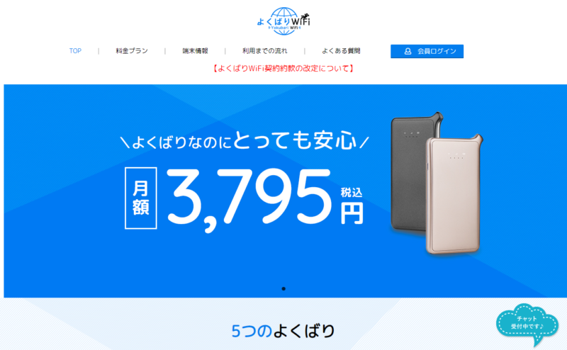 FireShot Capture 012 - 【公式】よくばりWiFi -