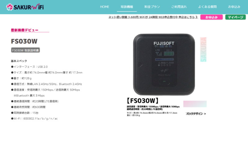 FireShot Capture 048 - 取扱機種 - SAKURA WiFi - www.sakura-wifi.com