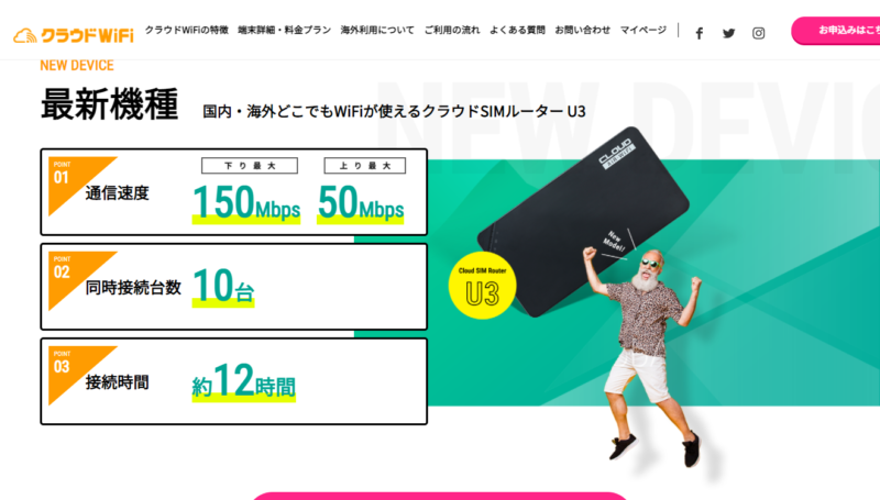 FireShot Capture 058 - クラウドWi-Fi_U3-100GB - 月間100GBまで使える最新機種レンタルサービス