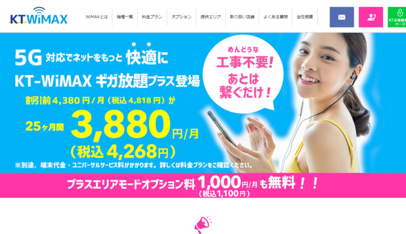 FireShot Capture 087 - KT-WiMAX公式サイト - 高速モバイルインターネット - ktwimax.com