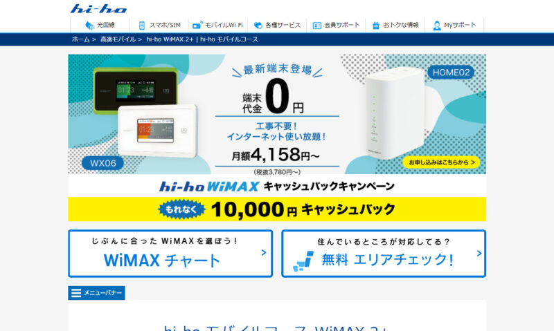 hi-ho WiMAX 2+│hi-ho モバイルコース│hi-ho モバイル│hi-ho - hi-ho.jp