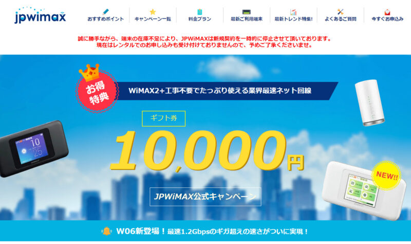 【公式】JPWiMAX - WiMAX(ワイマックス)業界初のキャンペーンを - jpwimax.jp