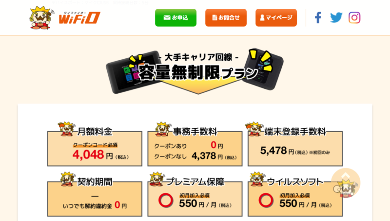 キャリア WiFiOならデータ通信量が無制限で利用可能 - www.wifio.jp