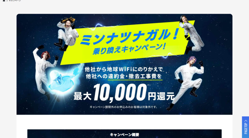 キャンペーン - 【公式】地球WiFi_チキュウWiFi - chikyu-wifi.jp