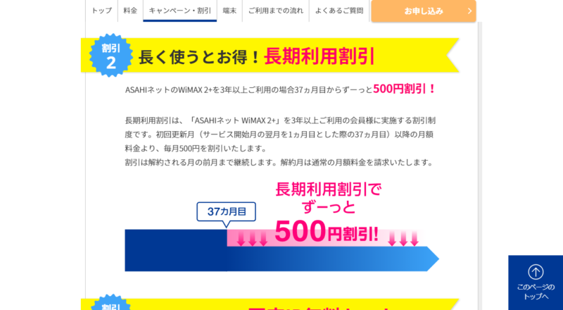 キャンペーン・割引