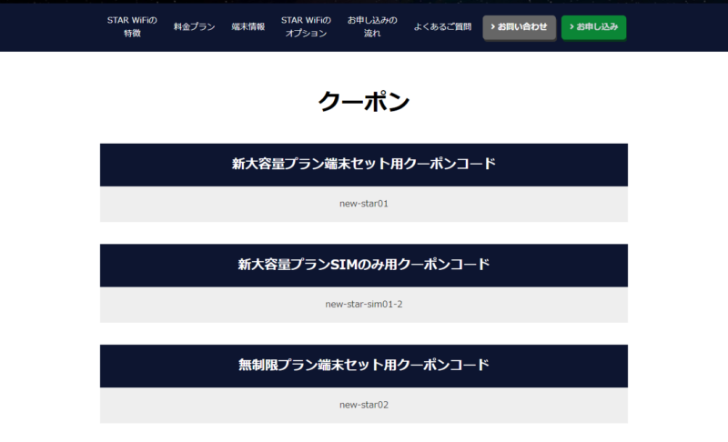 クーポン starwifi.jp