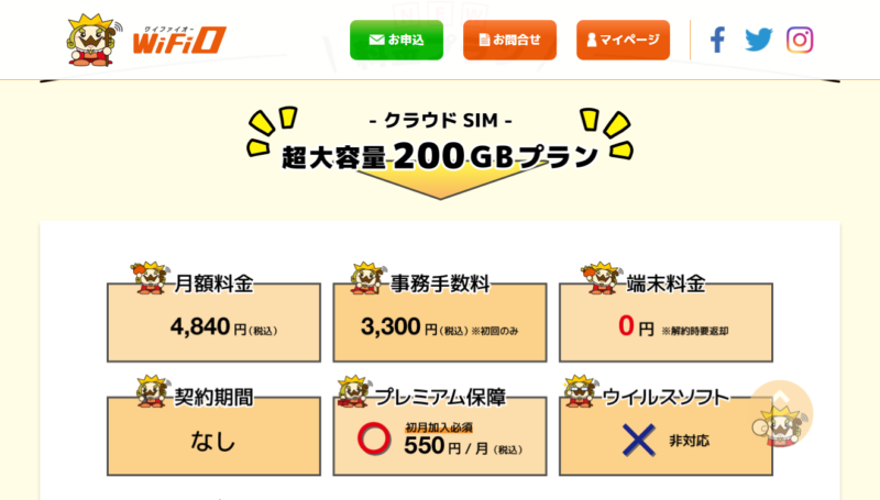 プランWiFiOならデータ通信量が無制限で利用可能 - www.wifio.jp