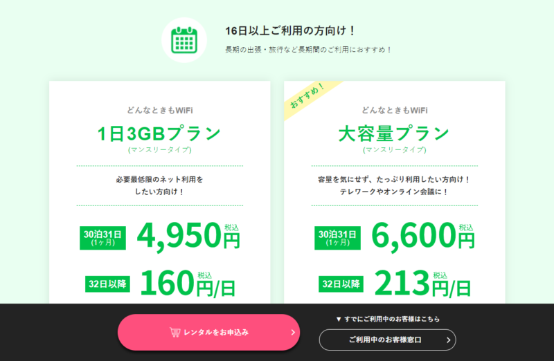 マンスリー【公式】どんなときもWiFi - モバイルWi-Fiルーター - donnatokimo-wifi.jp
