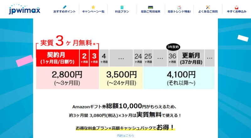 割引 【公式】JPWiMAX - WiMAX(ワイマックス)業界初のキャンペーンを - jpwimax.jp