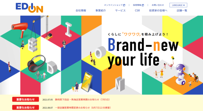 家電と暮らしのエディオン - www.edion.co.jp