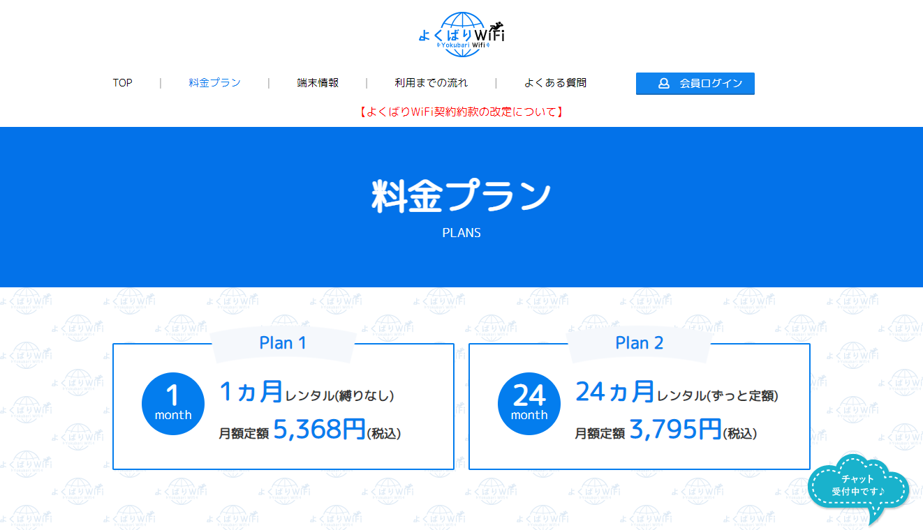 料金プラン ┃ 【公式】よくばりWiFi - yokubari-wifi.jp