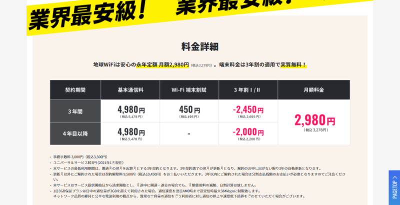 料金プラン -【公式】地球WiFi_チキュウWiFi
