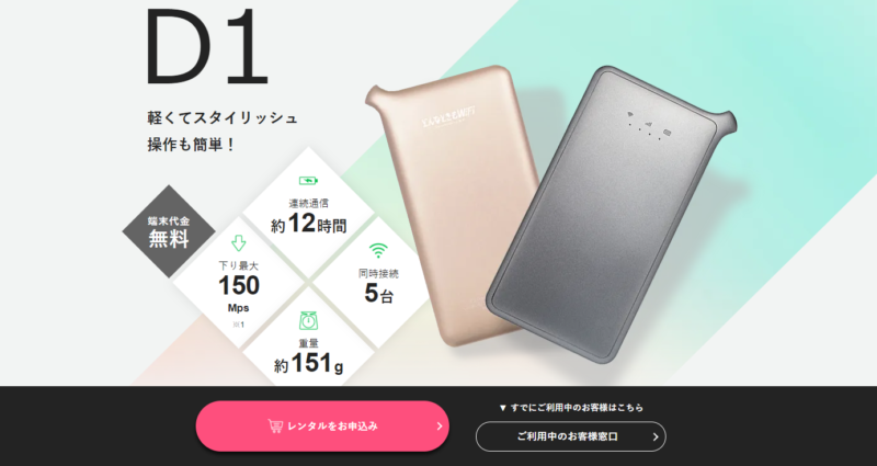 -機器【公式】どんなときもWiFi - モバイルWi-Fiルーター - donnatokimo-wifi.jp