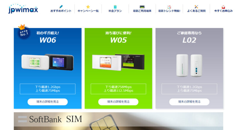 機種【公式】JPWiMAX - WiMAX(ワイマックス)業界初のキャンペーンを - jpwimax.jp