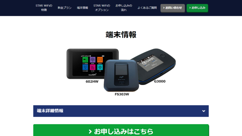 端末 契約縛り無しで完全定額、大容量のモバイルWiFiルーター - starwifi.jp