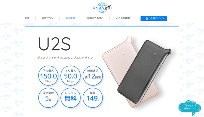 端末紹介 ┃ 【公式】よくばりWiFi - yokubari-wifi.jp