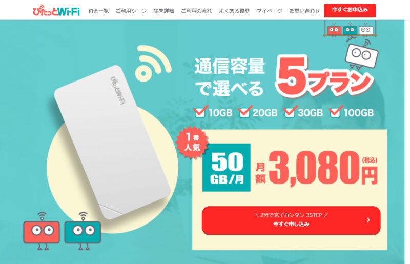 FireShot Capture 141 - 【公式】ぴたっとWi-Fi - pitatwifi.com