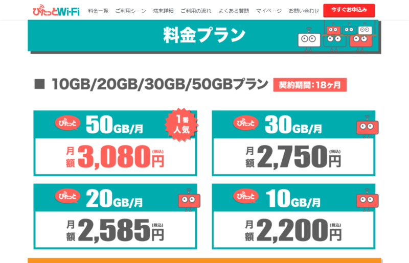 FireShot Capture 143 - 【公式】ぴたっとWi-Fi - pitatwifi.com