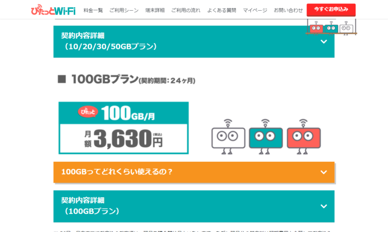 FireShot Capture 145 - 料金プラン - 【公式】ぴたっとWi-Fi - pitatwifi.com