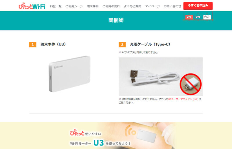 FireShot Capture 146 - 端末紹介 - 【公式】ぴたっとWi-Fi - pitatwifi.com