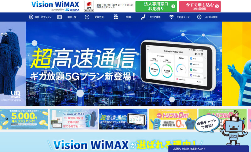 FireShot Capture 170 - 【公式】WiMAXならVisionWiMAX - モバイルWiFi - visionwimax.com