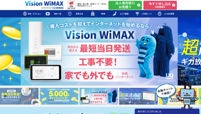 FireShot Capture 174 - 【公式】WiMAXならVisionWiMAX - モバイルWiFi - visionwimax.com