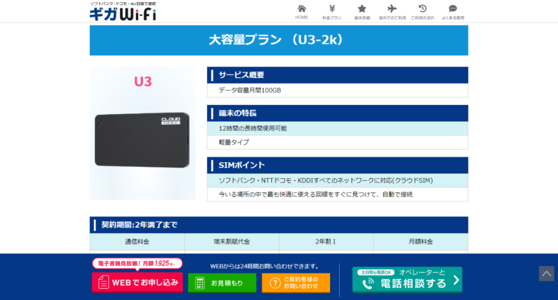 large1料金プラン - 【公式】ギガWi-Fi 容量無制限級ポケットWiFi - cloud-wi-fi.jp